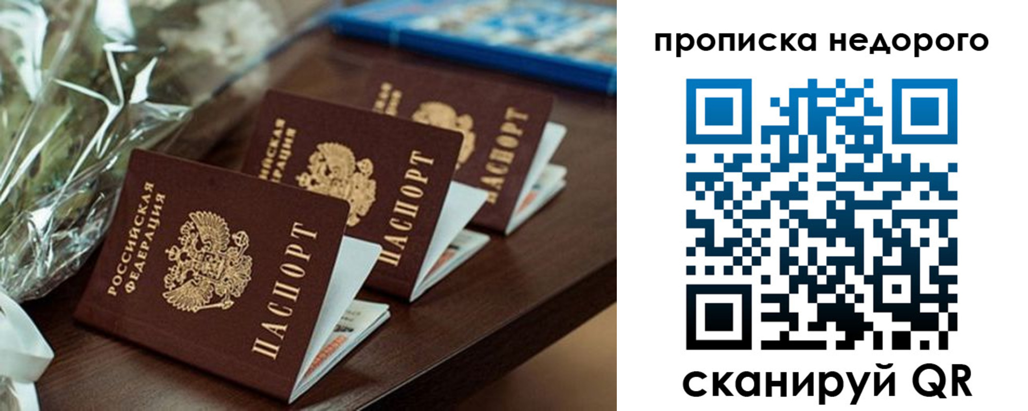 прописка от собственника в Советской Гавани